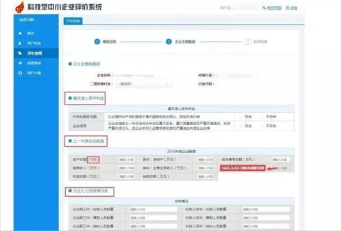 国家科技型中小企业评价备案全解读 从评价办法到政策答疑一站式指南