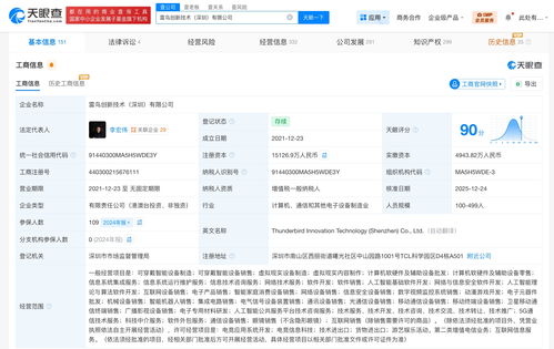 茅台与中国移动等巨头入股雷鸟创新，AR技术研发新格局加速形成
