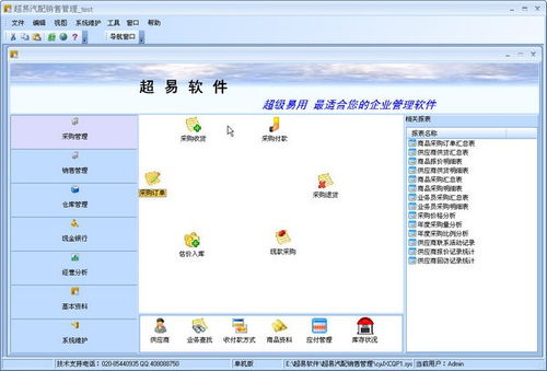 超易汽配销售管理软体电脑端官方2021最新版免费下载 专为计算机软硬体研发及销售行业打造