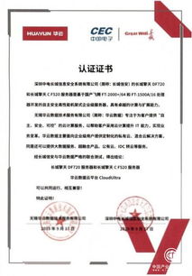 华云数据与长城信安携手 国产化云生态兼容互认证再添新篇章